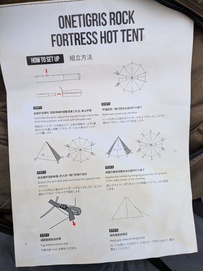 OneTigris　ワンティグリス　 Rock Fortress　ホット テント