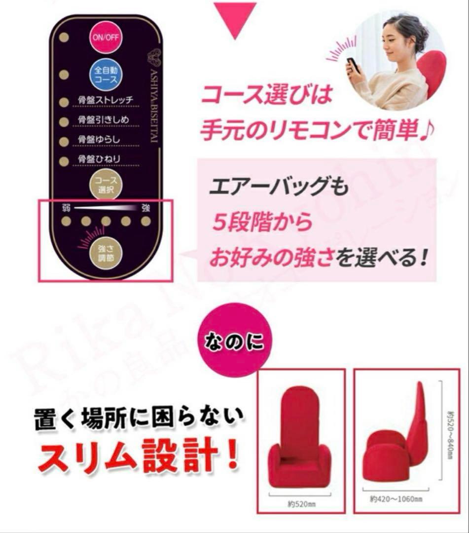芦屋美整体 骨盤シェイプエアープレミアム マッサージチェア