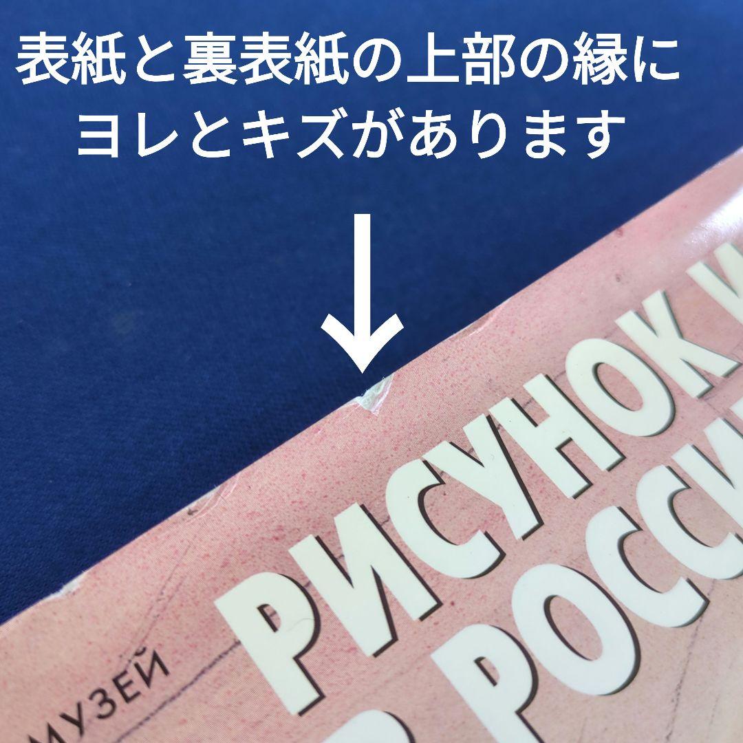 【図録】ロシア美術館所蔵 ドローイングと水彩画 223点の作品をオールカラー掲載