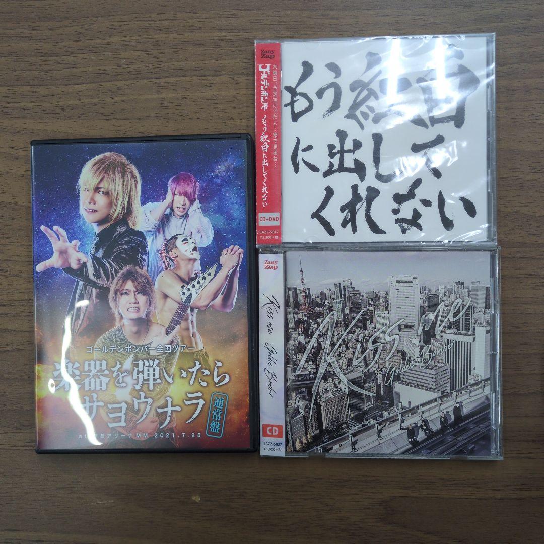 ゴールデンボンバー 楽器を弾いたらサヨウナラ DVD 通常版 おまけ付き