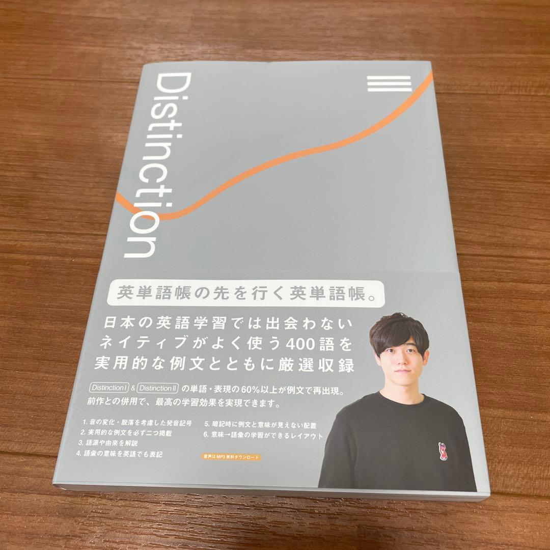 【未使用】Distinction 6冊セット ★ Atsueigo
