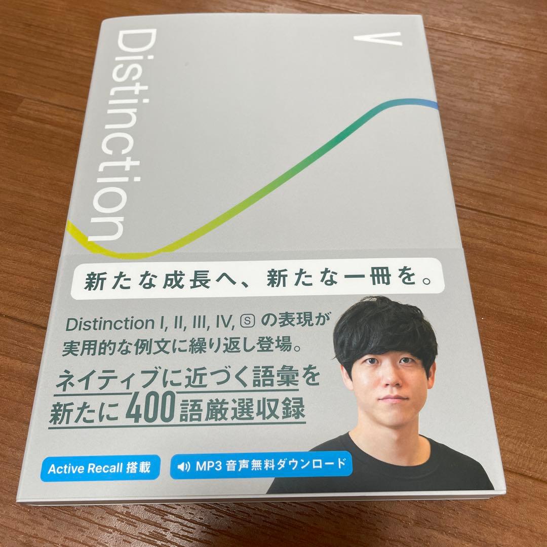 【未使用】Distinction 6冊セット ★ Atsueigo