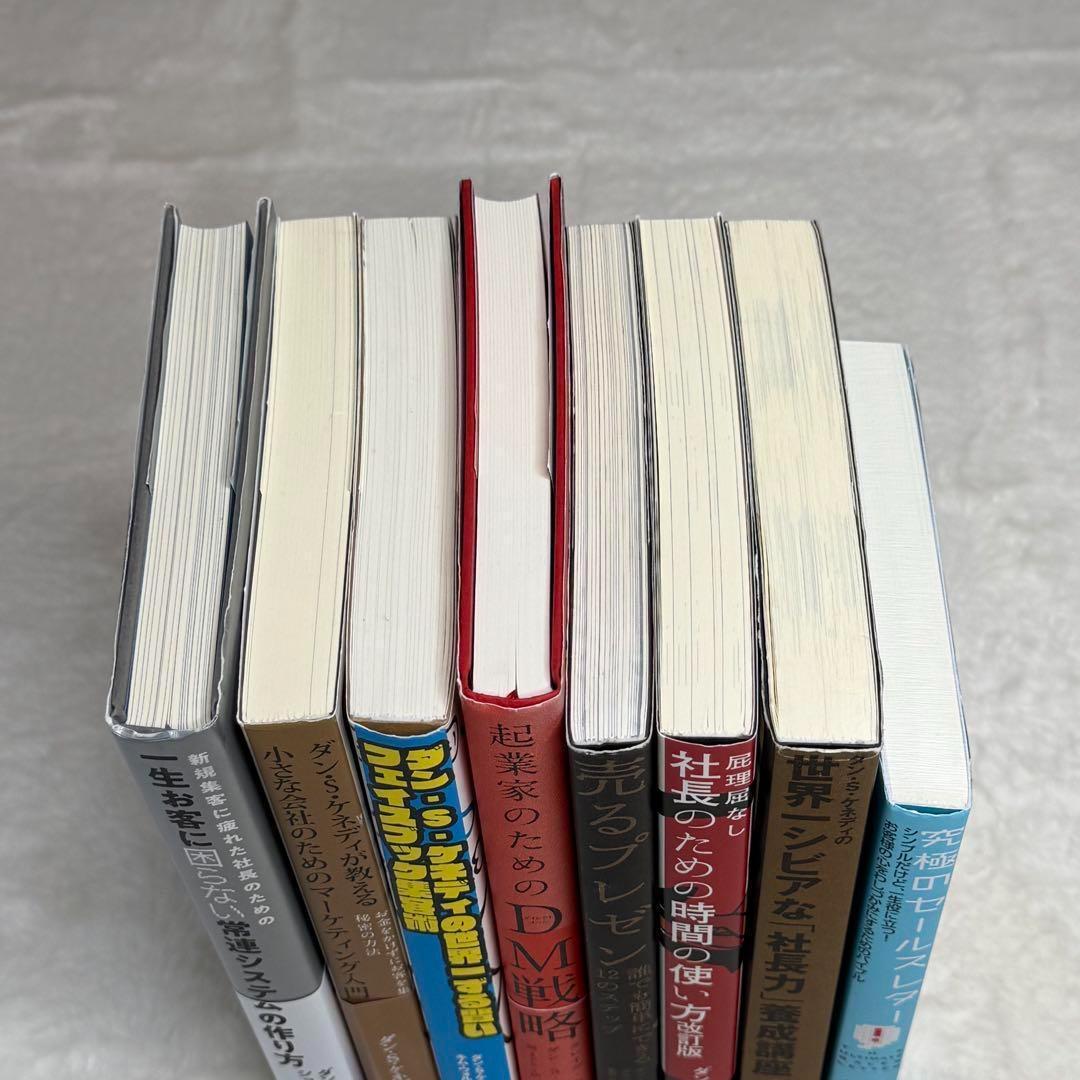 【8冊セット】ダン・S・ケネディ著書マーケティング・ビジネス本　ダイレクト出版