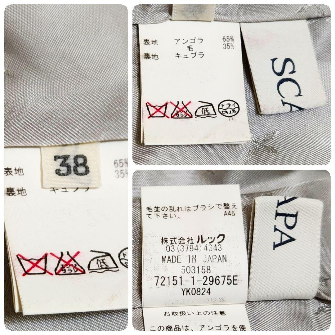 【美品】SCAPA アンゴラ混 日本製 くるみボタン Aライン ロングコート