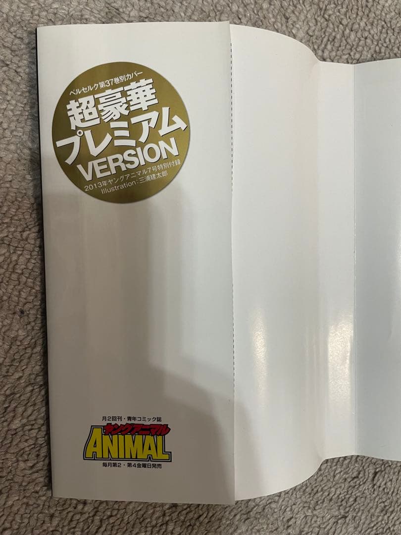 ベルセルク 37巻 特別版 ブックカバーのみ