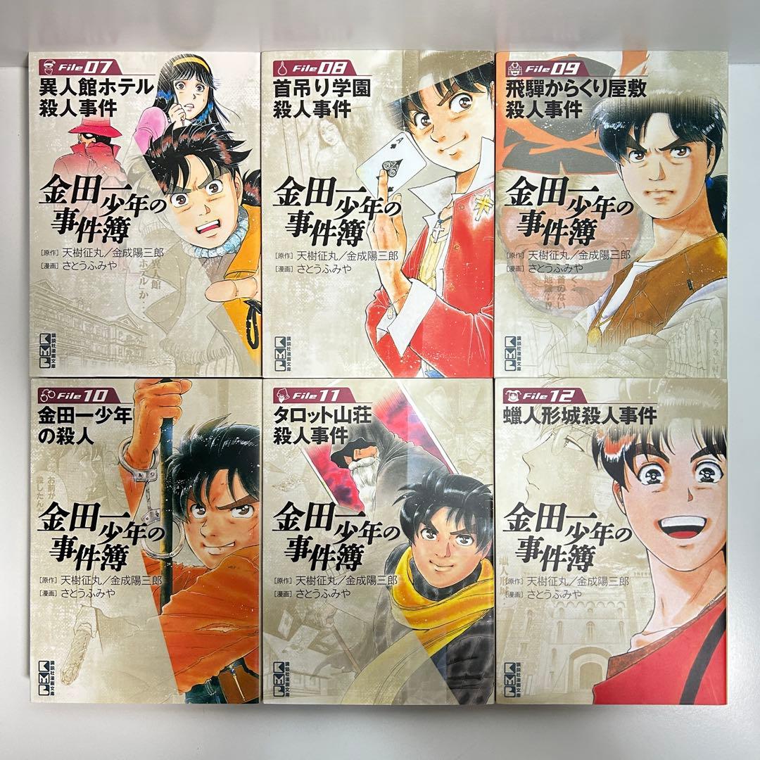 金田一少年の事件簿 1〜34巻　全巻セット　まとめ売り　漫画　マンガ　全巻