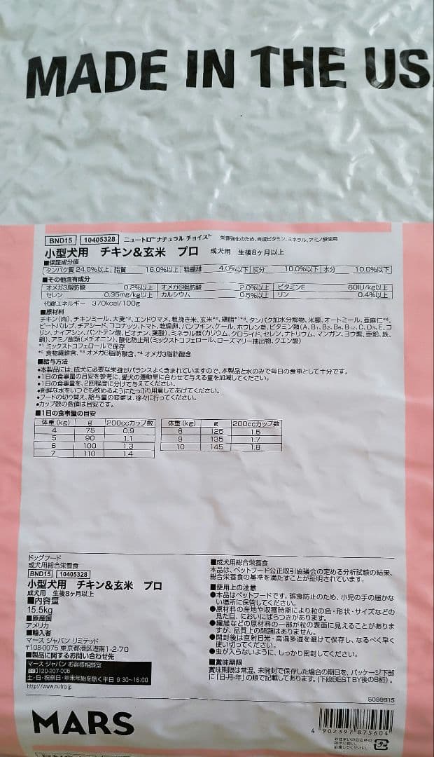 ニュートロ ナチュラル チョイス 小型犬用 成犬用 お値下げ不可