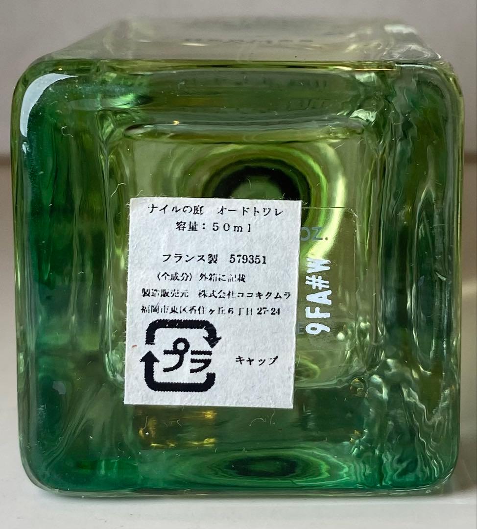 【50ml】UN JARDIN SUR LE NIL エルメス ナイルの庭