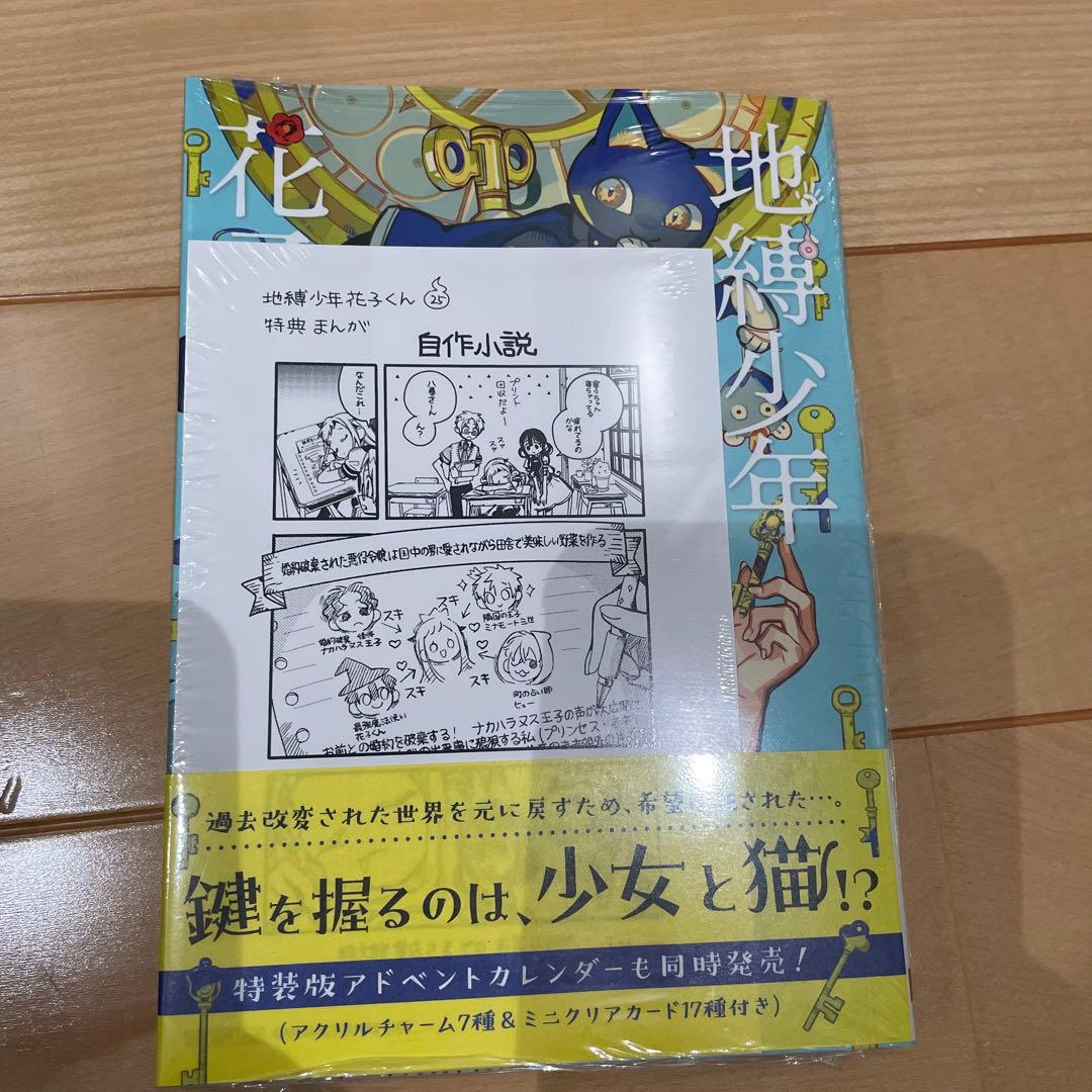 12冊新品★全巻セット★28冊★地縛少年花子くん★0〜25巻★放課後少年花子くん