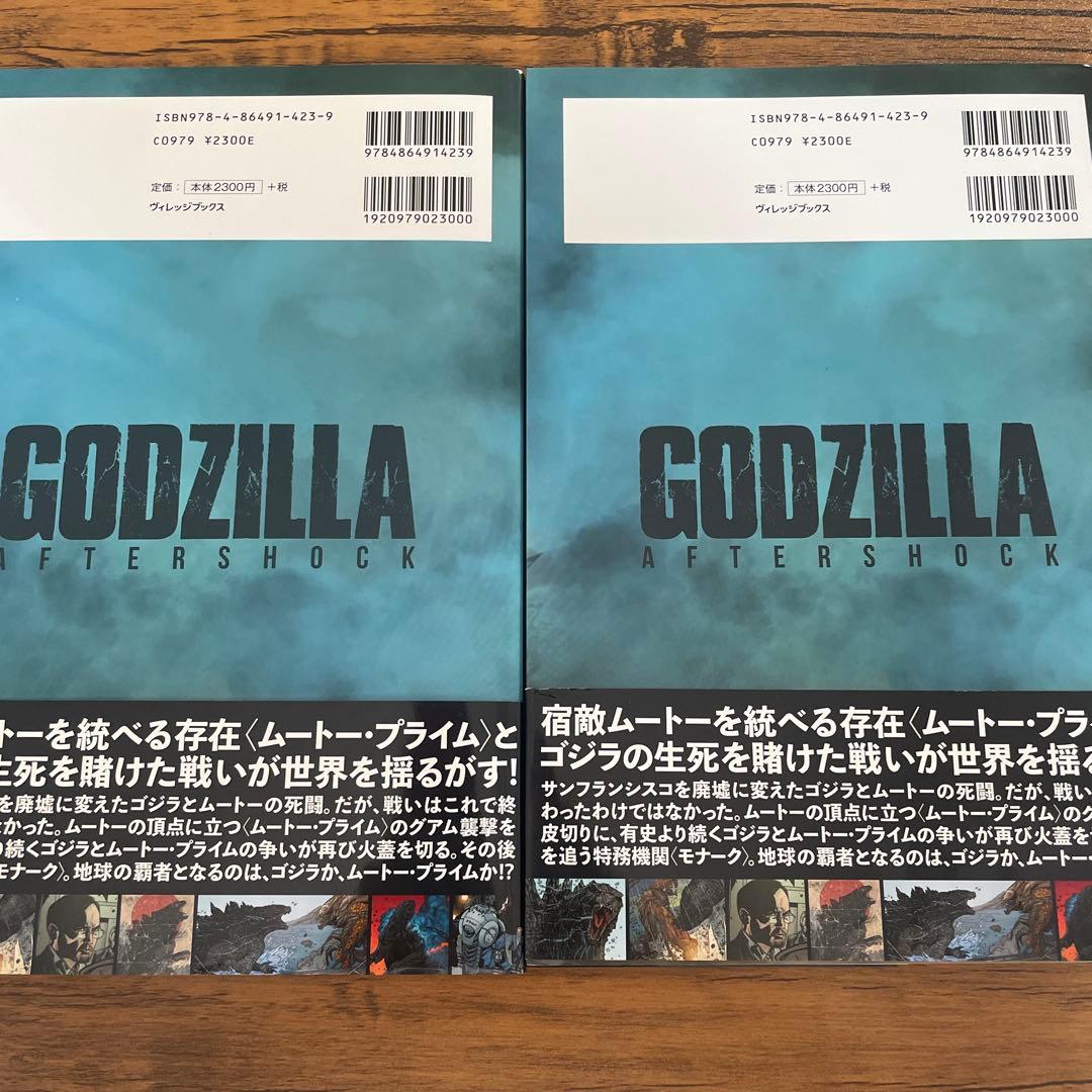 ゴジラ:アフターショック GODZILLA AFTERSHOCK 帯付き 美品