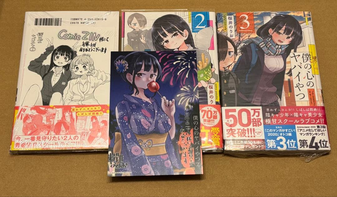 僕の心のヤバイやつ　全巻　3巻〜初版　特典付き　特装版　未開封
