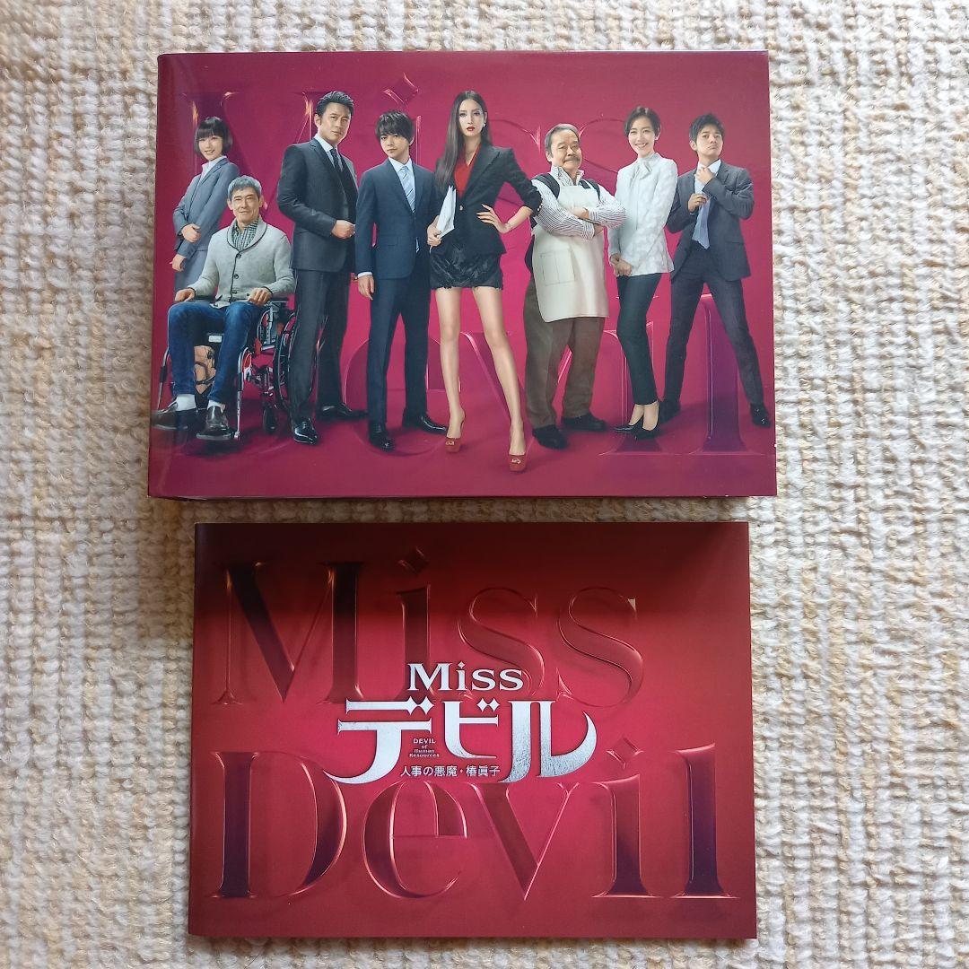 Missデビル 人事の悪魔・椿眞子 DVD BOX