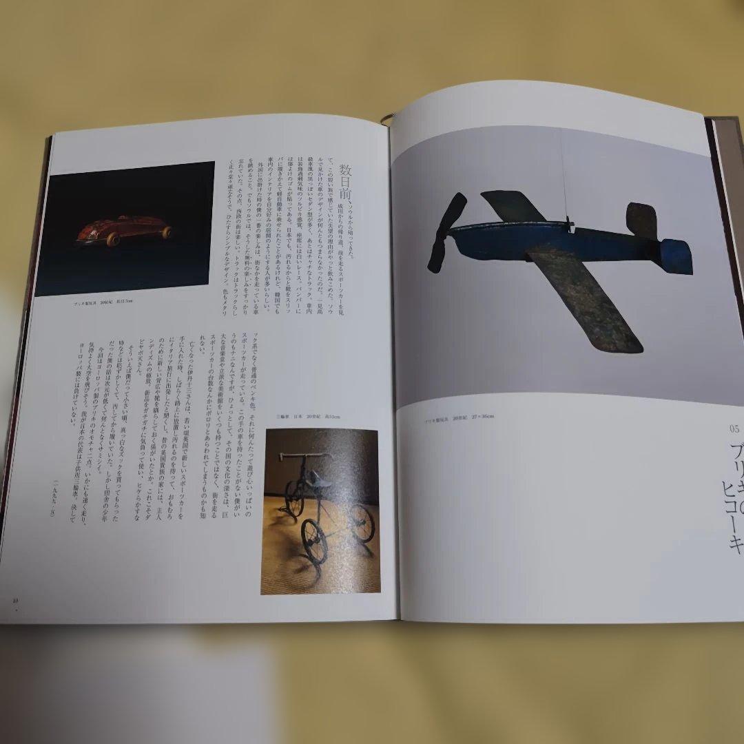 【美品】ひとりよがりのものさし　坂田 和實　骨董　白洲正子