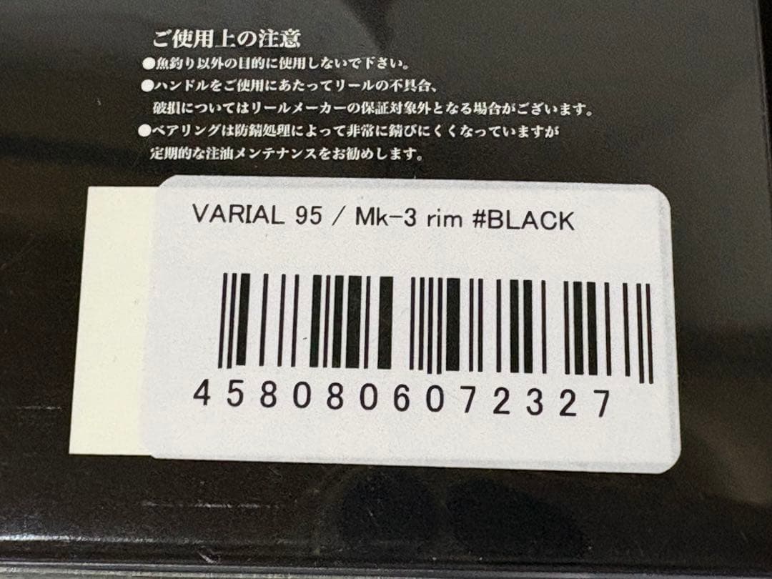 ☆新作☆新品☆DRT　バリアルハンドル95 Mk3 rim　ブラック