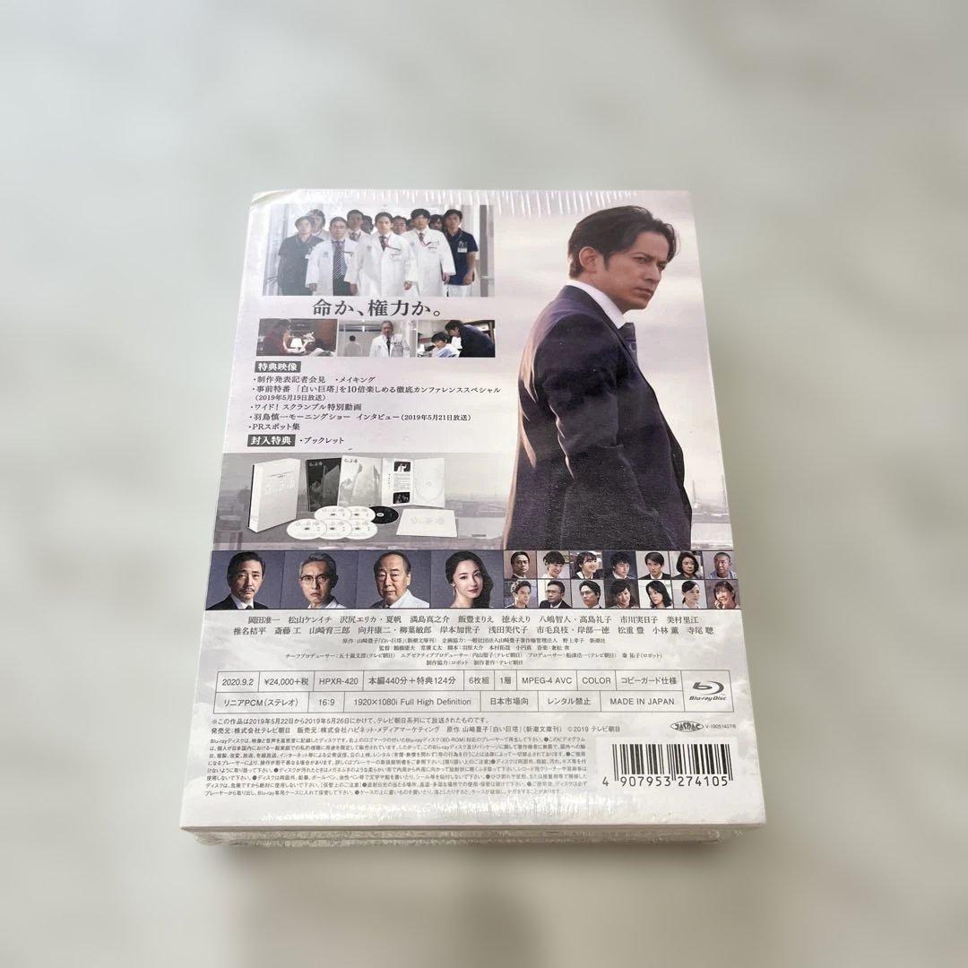新品 白い巨塔 BluRay 6枚組 岡田准一 山崎豊子 ドラマスペシャル