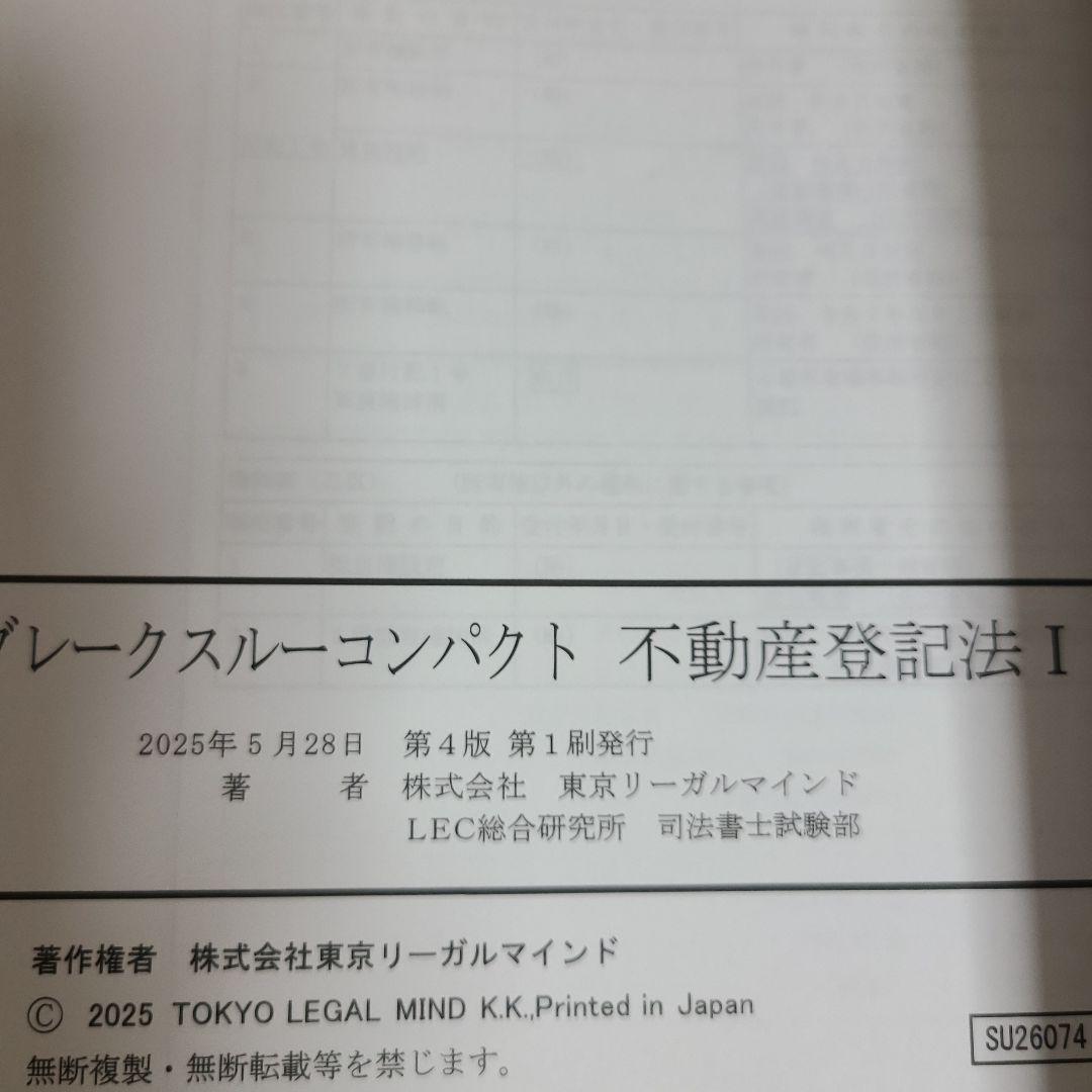 ブレークスルーコンパクト 不動産登記法 I, II, III むぎむぎ08131
