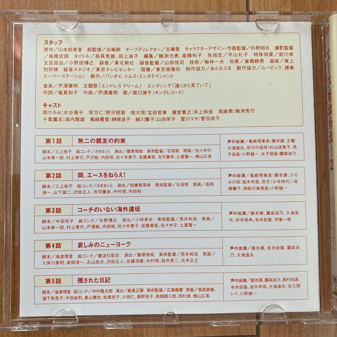 エースをねらえ!2 DVD-BOX〈3枚組〉ブックレット付き