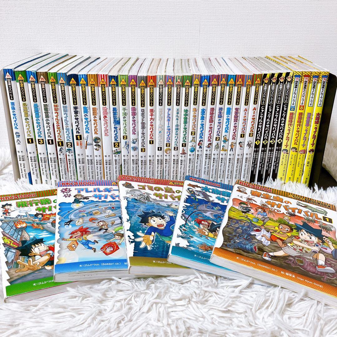 マ*ー様 科学漫画サバイバルシリーズ　セット　かがくるBOOKシリーズ　歴史漫画