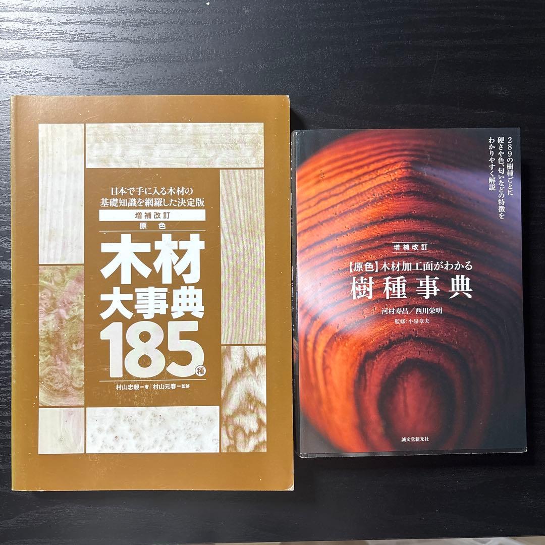 木工関連の本　18冊まとめ