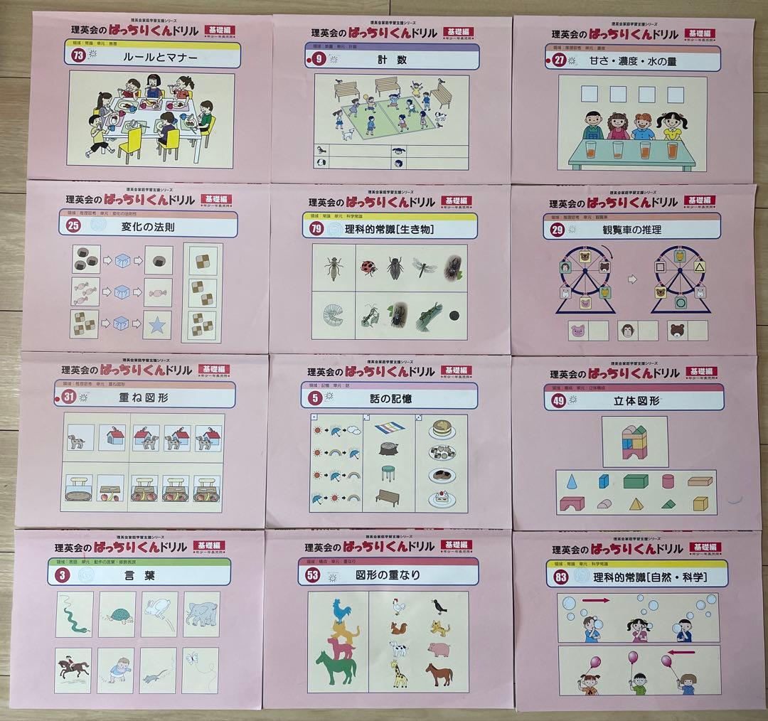 理英会 ばっちりくんドリル 基礎編 55冊まとめ売り 書き込みあり お受験対策