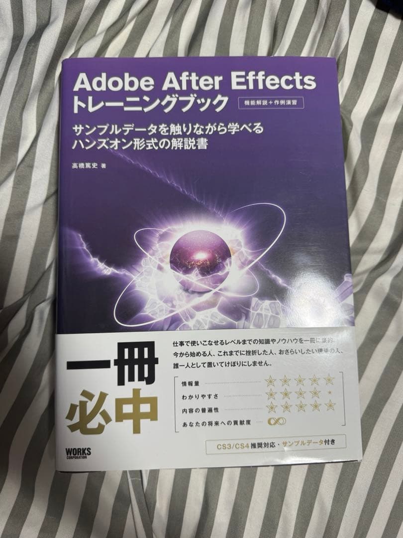 【未使用】After Effects　教本【即購入可】