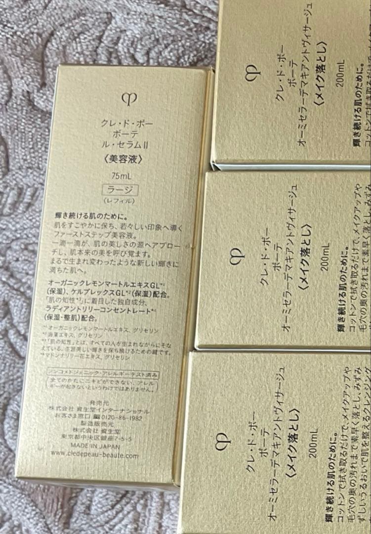 資生堂クレドポー　クレンジング　ルフォンドゥタンn 他　7点　空容器