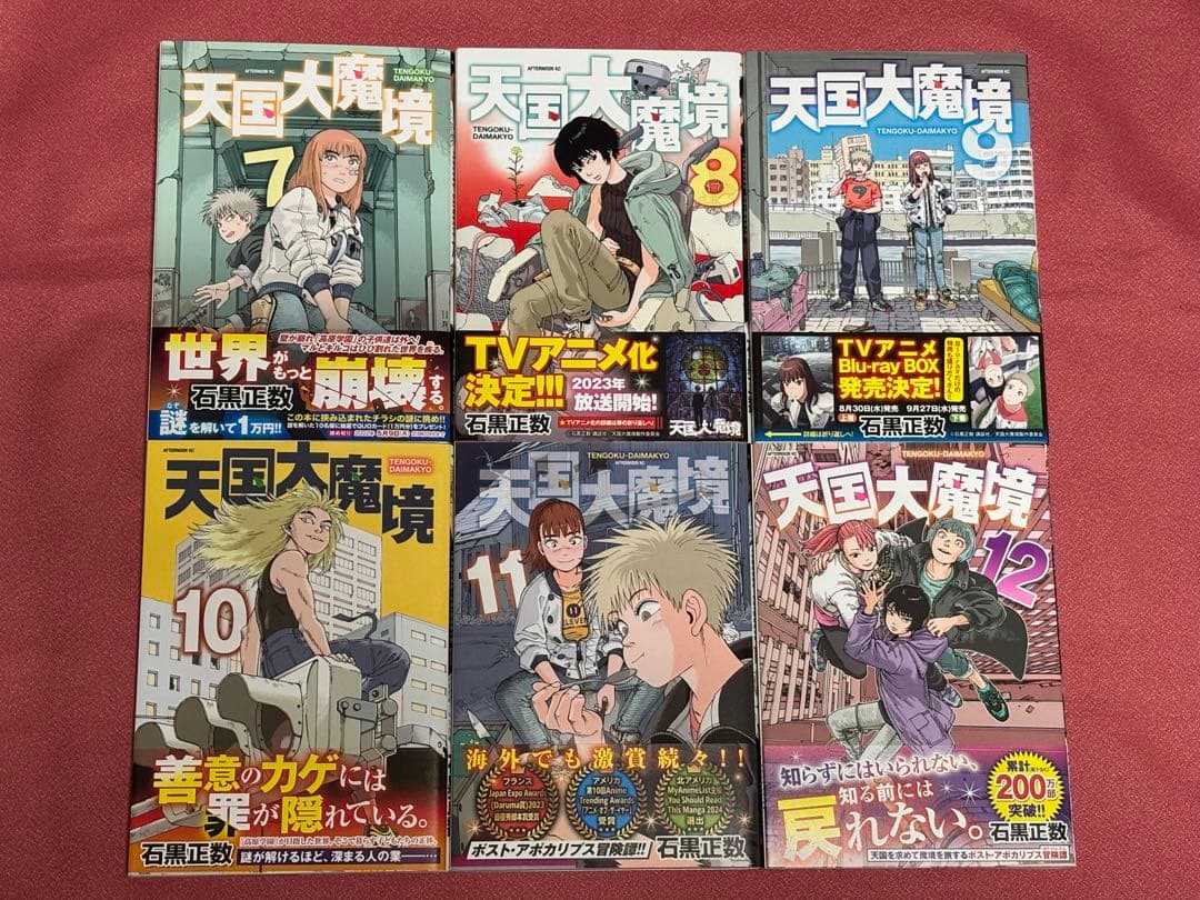 ★全巻 初版・帯付き★ 天国大魔境　1〜13巻 ＋ 公式コミックガイド　石黒正数