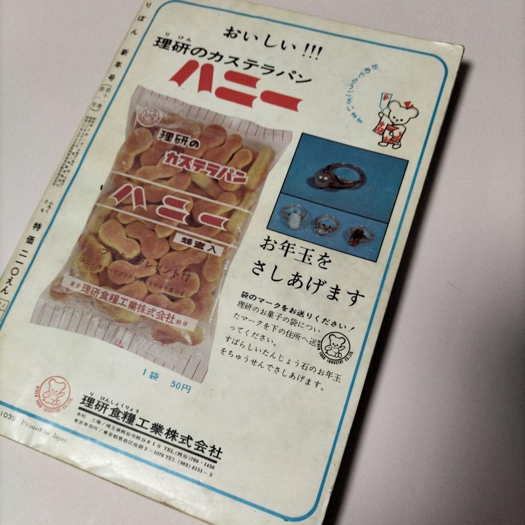 りぼん 昭和40年新年号