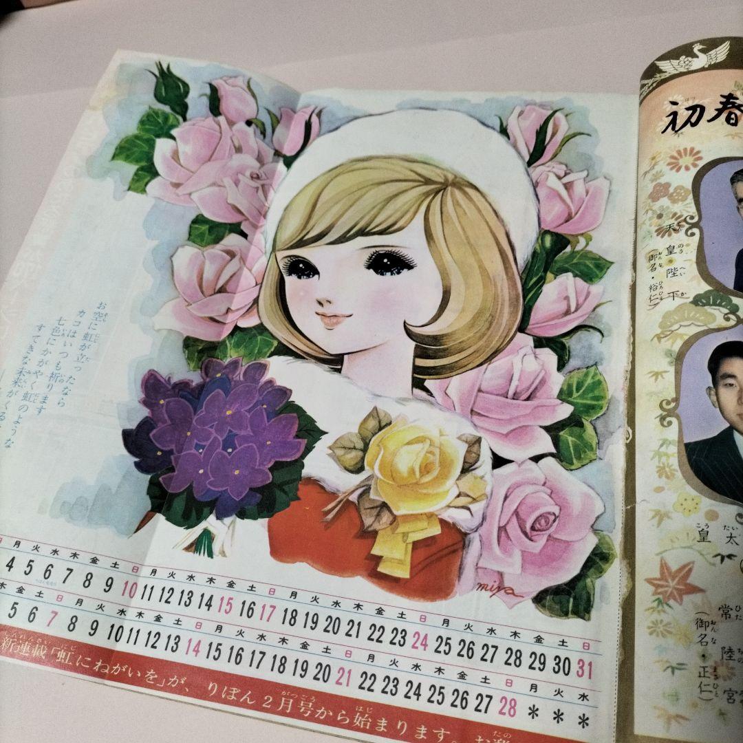 りぼん 昭和40年新年号