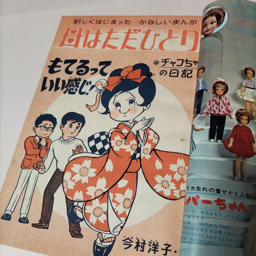 りぼん 昭和40年新年号