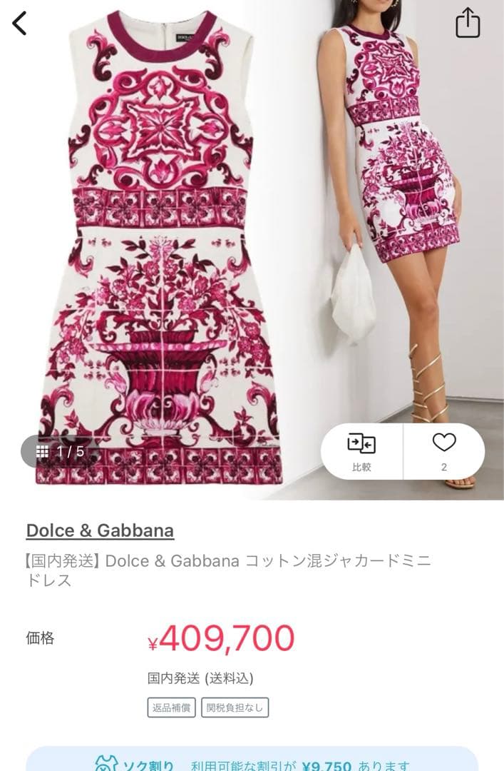 Dolce & Gabbana マジョリカワンピ
