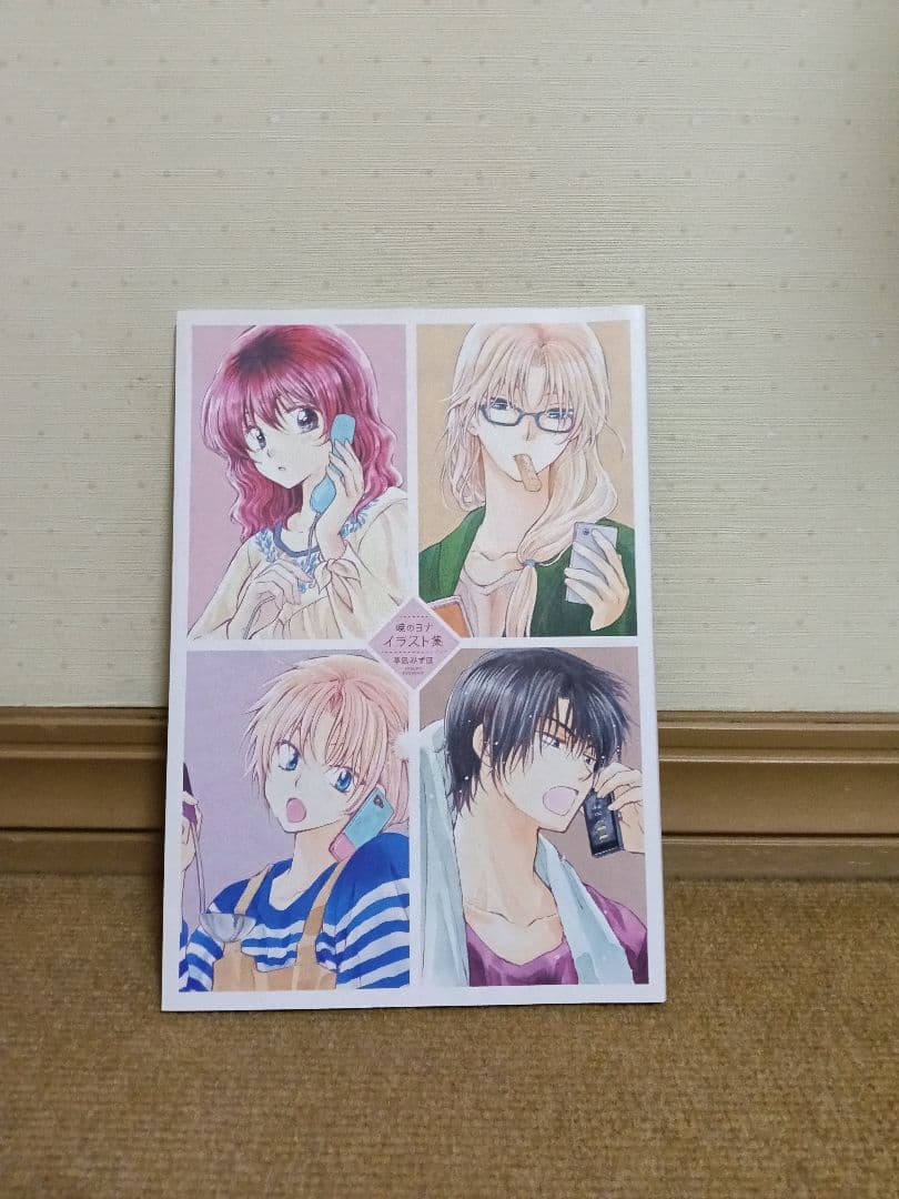 ヨナの姫 全巻セット（全46巻） + イラス集