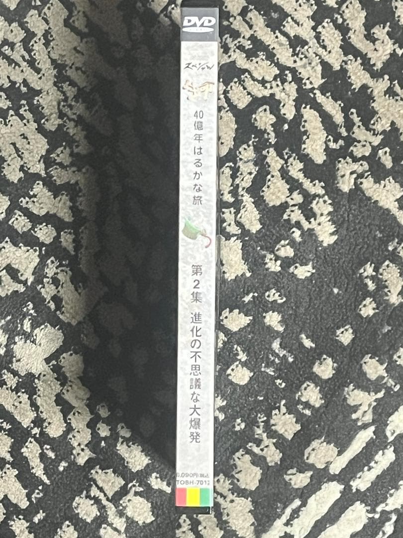 DVD NHKスペシャル 生命 40億年はるかな旅 第2集 進化の不思議な大爆発