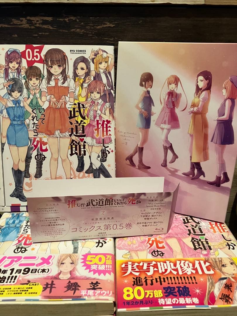 初回限定盤 推しが武道館いってくれたら死ぬ Vol.1 Vol.2 セット