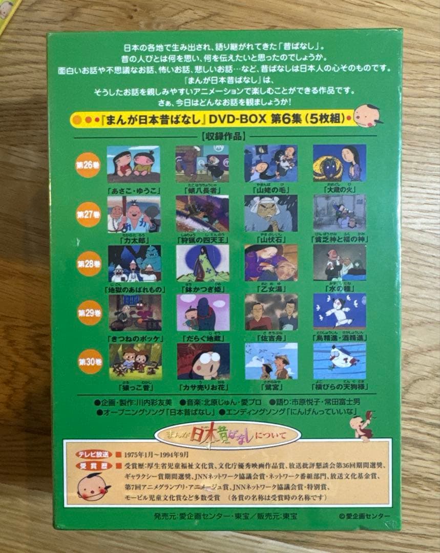 まんが日本昔ばなしDVD 第3.5.6集　未開封