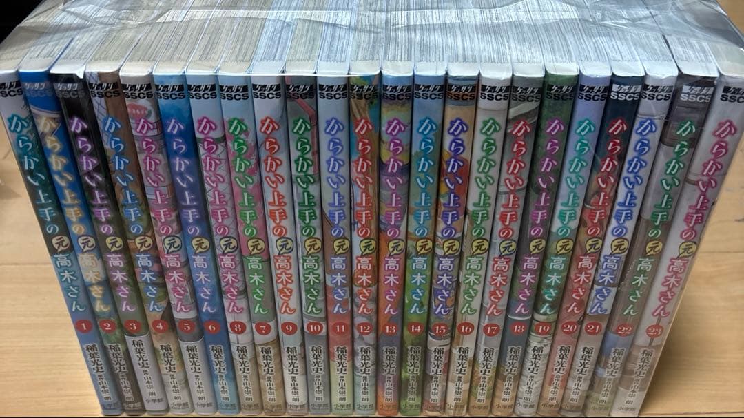 からかい上手の(元)高木さん 1巻〜23巻全巻セット