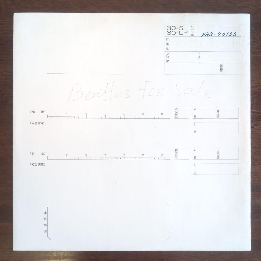 超レア！「Beatles For Sale」1986年モノ日本盤・ラフテスト黒盤