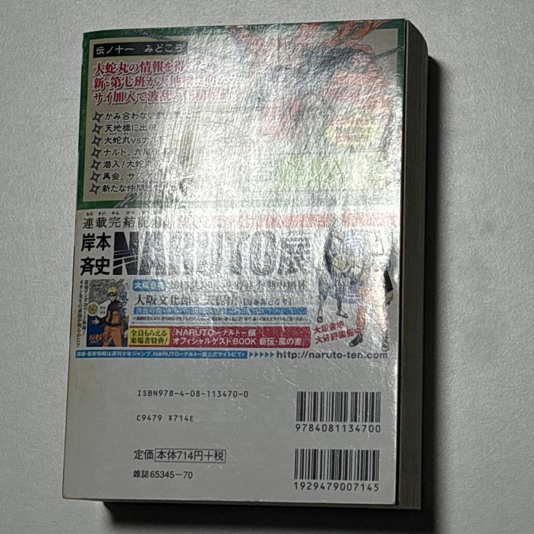 NARUTO ナルト コンビニ版 廉価版 岸本斉史 全巻セット 全24巻 初版
