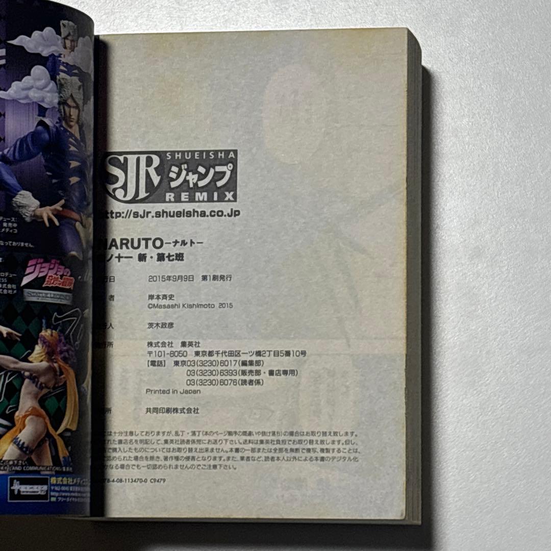 NARUTO ナルト コンビニ版 廉価版 岸本斉史 全巻セット 全24巻 初版
