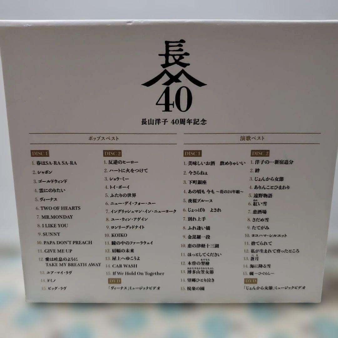 長山洋子 40周年記念 ポップス & 演歌ベスト