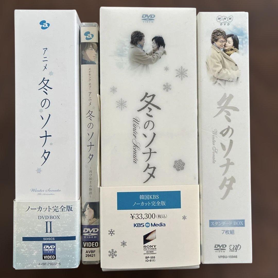冬のソナタ コレクション