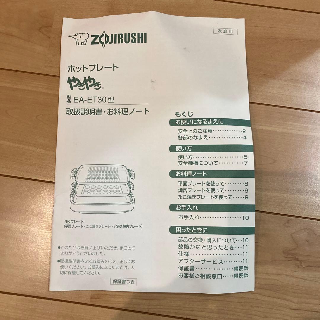 象印　EA-ET30-TA ホットプレート