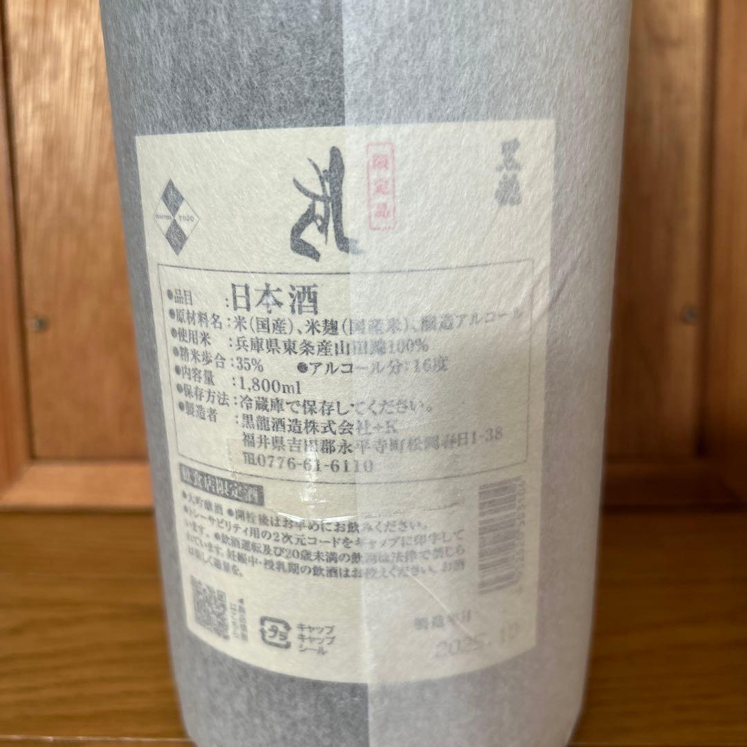 黒龍酒造　しずく　1800ml