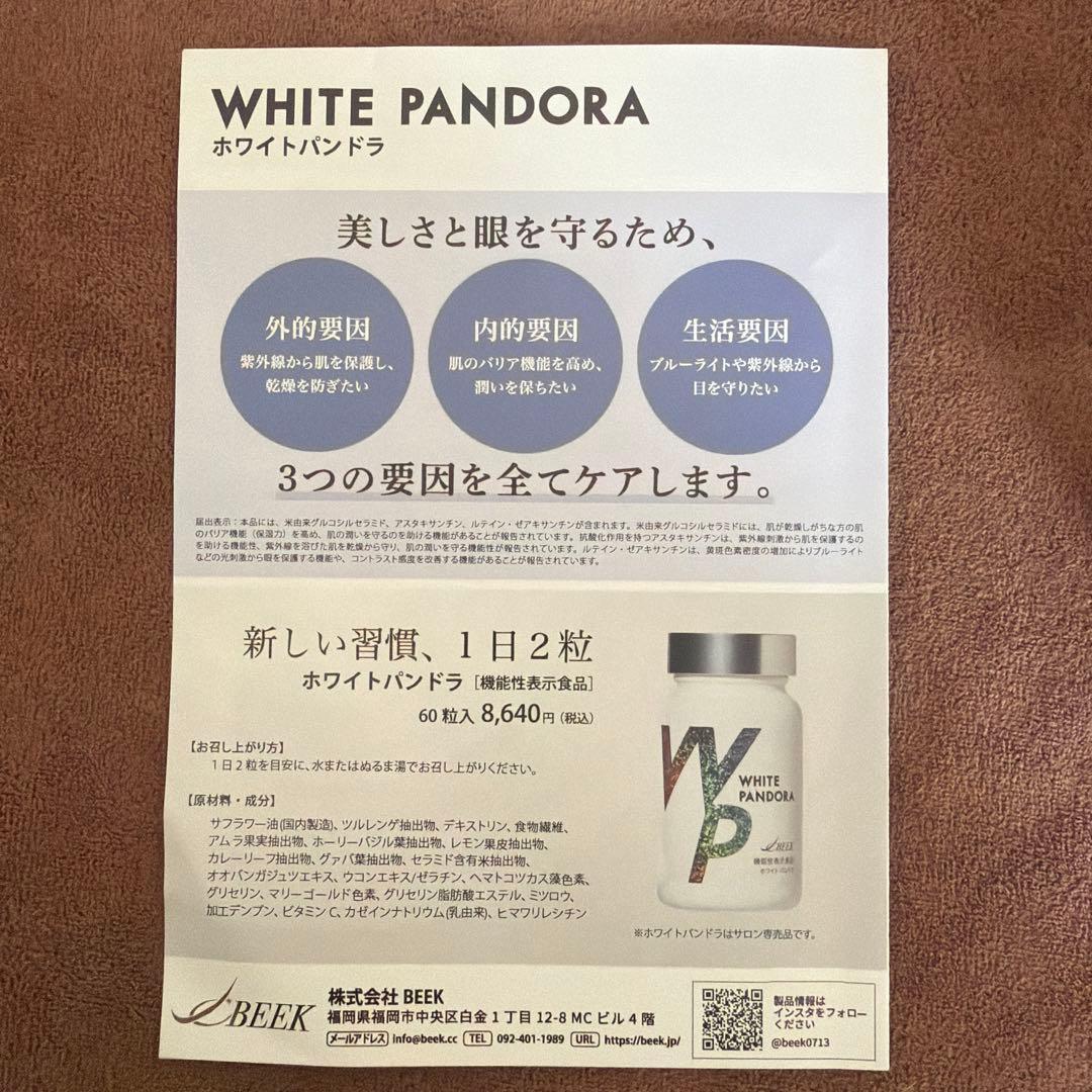 Ley.！ホワイトパンドラ 飲む日焼け止め