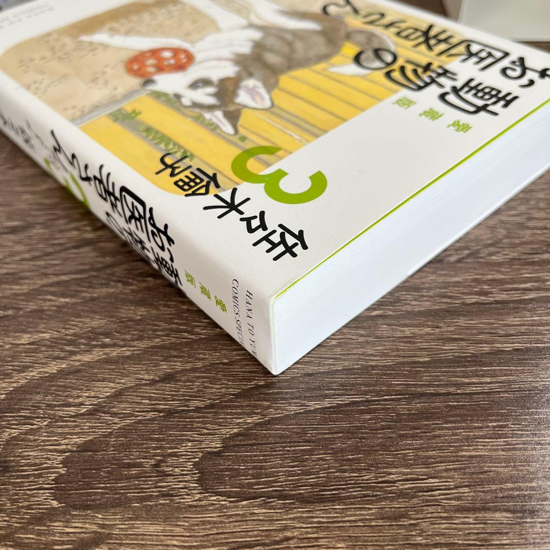 【送料無料】動物のお医者さん 愛蔵版 1-6巻 全巻セット