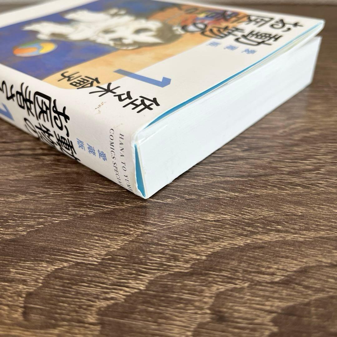 【送料無料】動物のお医者さん 愛蔵版 1-6巻 全巻セット