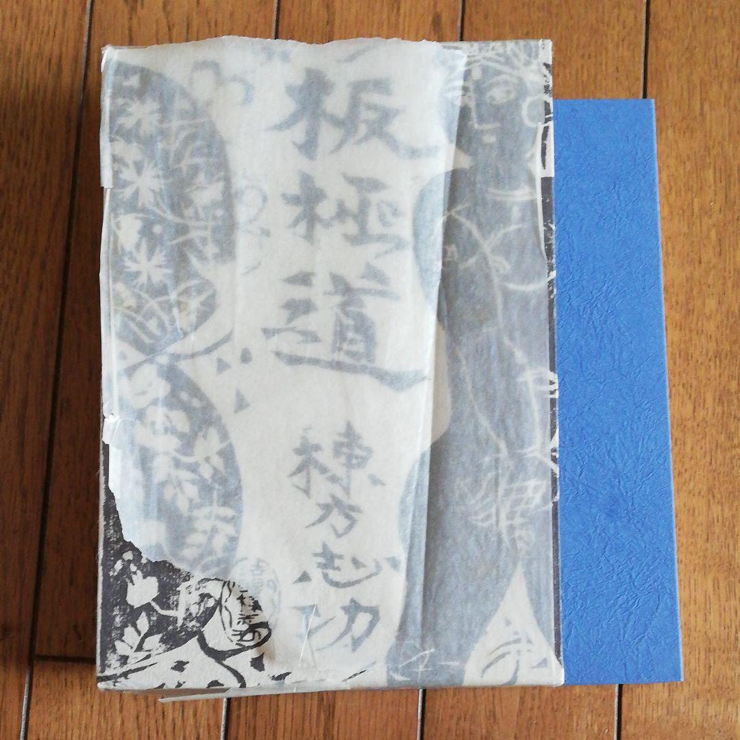 棟方志功　板極道