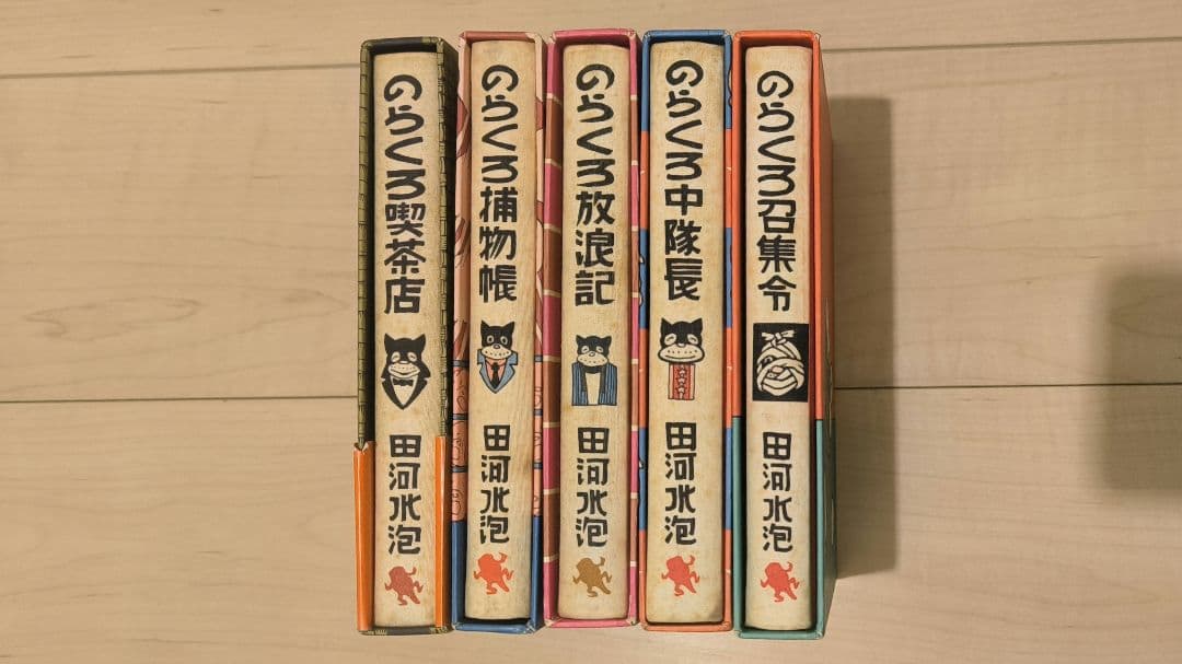 カラー版のらくろ 復刻版 10巻+続編5巻 初版あり