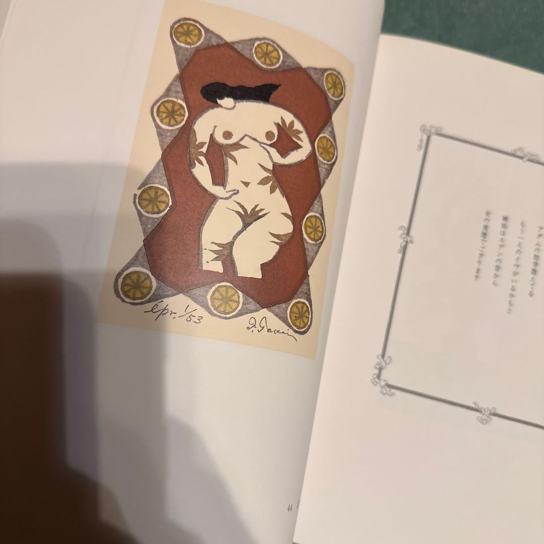 武井武雄　版画小品集　版画　昭和　古本　アンティーク　時代物