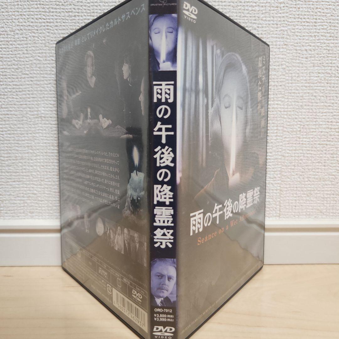 雨の午後の降霊祭('65英)